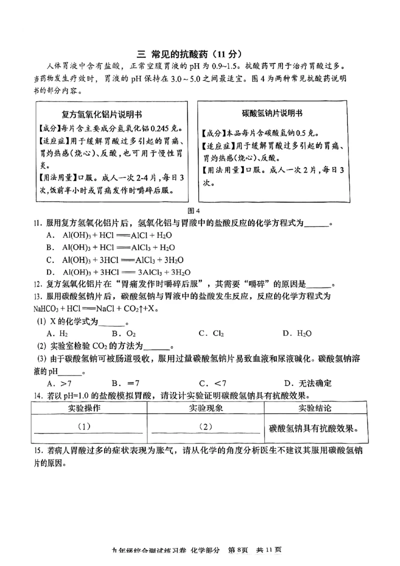 2026届青浦区初三二模综合试卷（化学部分）_0122026上海中考一模二模真题试卷_2026上海二模更新中1_青浦