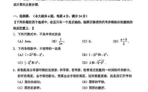 2025静安区初三一模数学试卷_0122026上海中考一模二模真题试卷_2025-2012年_6.2025年上海一模_分科目整理（试卷及答案）英语听力音频在这里_数学