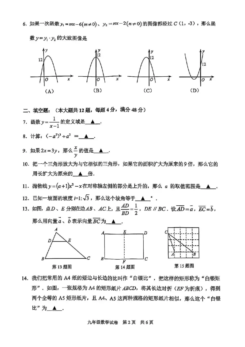 2025静安区初三一模数学试卷_0122026上海中考一模二模真题试卷_2025-2012年_6.2025年上海一模_分科目整理（试卷及答案）英语听力音频在这里_数学