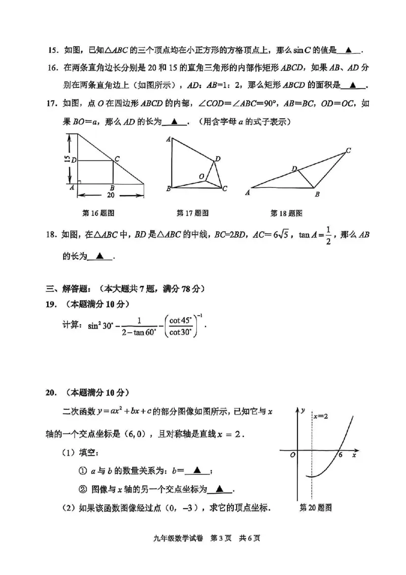 2025静安区初三一模数学试卷_0122026上海中考一模二模真题试卷_2025-2012年_6.2025年上海一模_分科目整理（试卷及答案）英语听力音频在这里_数学