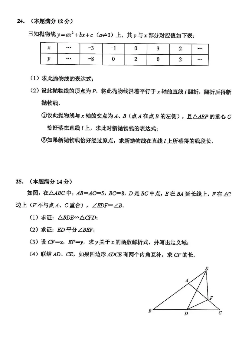2025静安区初三一模数学试卷_0122026上海中考一模二模真题试卷_2025-2012年_6.2025年上海一模_分科目整理（试卷及答案）英语听力音频在这里_数学