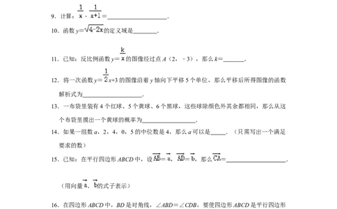 2021年上海市宝山区中考数学三模试卷_0122026上海中考一模二模真题试卷_2025-2012年_2.上海中考数学一模二模（12-24）_二模_2024年上海市中考数学二模试卷（15套送三模）