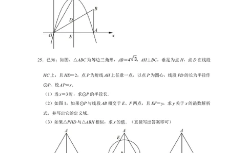 2021年上海市宝山区中考数学三模试卷_0122026上海中考一模二模真题试卷_2025-2012年_2.上海中考数学一模二模（12-24）_二模_2024年上海市中考数学二模试卷（15套送三模）