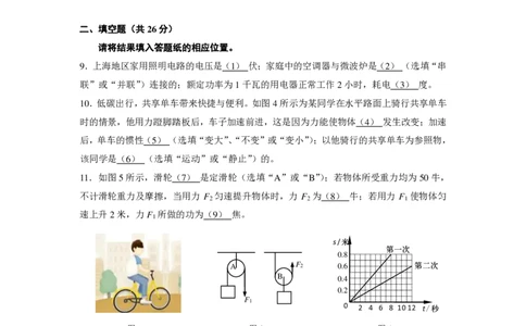 上海市嘉定区2017届九年级4月质量调研（二模）物理试题及答案（PDF解析版）_0122026上海中考一模二模真题试卷_2025-2012年_4.上海中考物理一模二模（14-24）_二模_赠PDF版