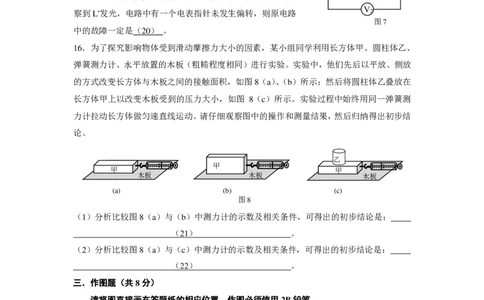 上海市嘉定区2017届九年级4月质量调研（二模）物理试题及答案（PDF解析版）_0122026上海中考一模二模真题试卷_2025-2012年_4.上海中考物理一模二模（14-24）_二模_赠PDF版