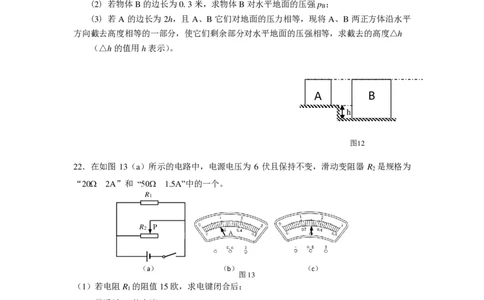 上海市嘉定区2017届九年级4月质量调研（二模）物理试题及答案（PDF解析版）_0122026上海中考一模二模真题试卷_2025-2012年_4.上海中考物理一模二模（14-24）_二模_赠PDF版