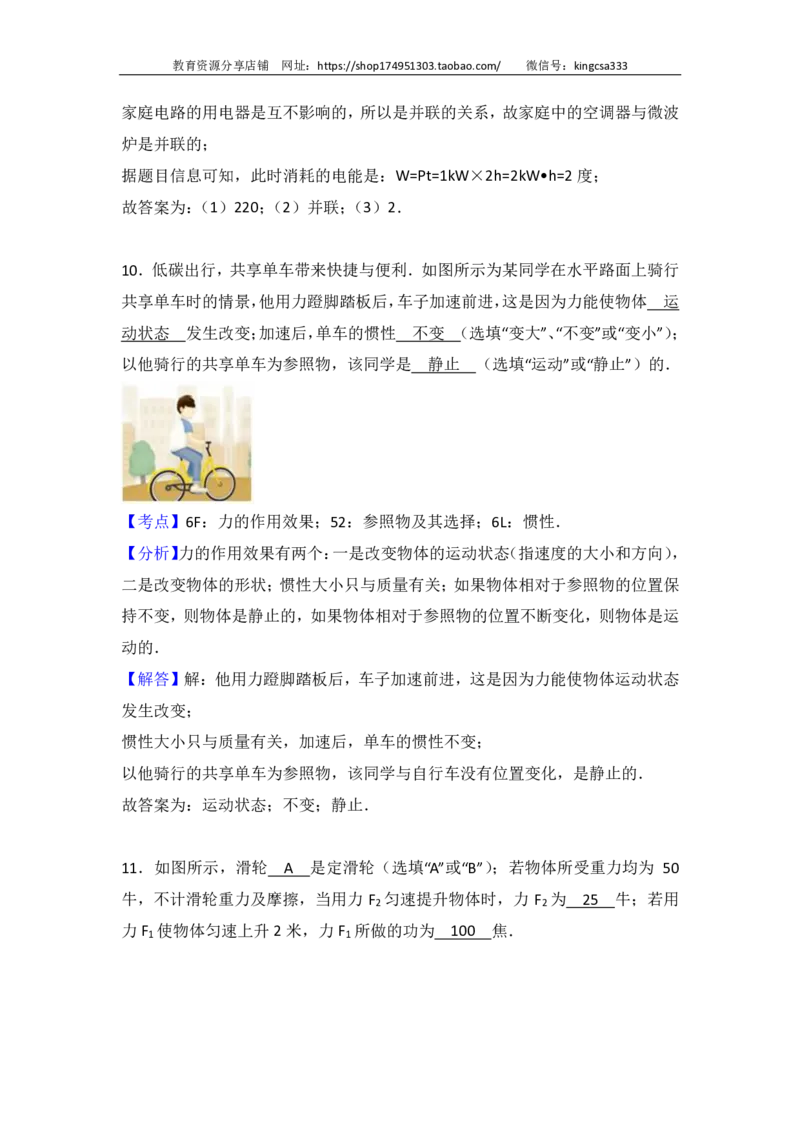 上海市嘉定区2017届九年级4月质量调研（二模）物理试题及答案（PDF解析版）_0122026上海中考一模二模真题试卷_2025-2012年_4.上海中考物理一模二模（14-24）_二模_赠PDF版