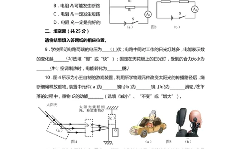 上海市长宁区2014届九年级4月质量调研（二模）物理试题及答案（word版）_0122026上海中考一模二模真题试卷_2025-2012年_4.上海中考物理一模二模（14-24）_二模