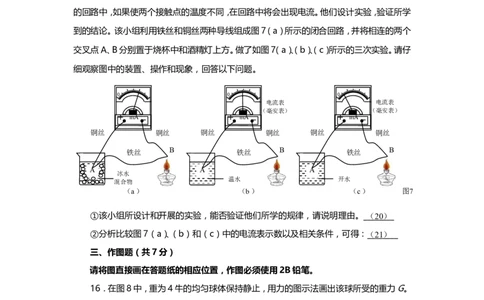 上海市长宁区2014届九年级4月质量调研（二模）物理试题及答案（word版）_0122026上海中考一模二模真题试卷_2025-2012年_4.上海中考物理一模二模（14-24）_二模