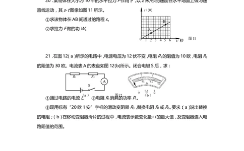 上海市长宁区2014届九年级4月质量调研（二模）物理试题及答案（word版）_0122026上海中考一模二模真题试卷_2025-2012年_4.上海中考物理一模二模（14-24）_二模