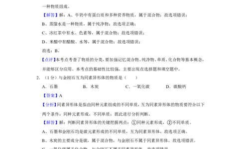 2023-2024学年上海市虹口区九年级（上）期末化学试卷（一模）（解析版）_0122026上海中考一模二模真题试卷_2025-2012年_5.上海中考化学一模二模（12-24）_一模