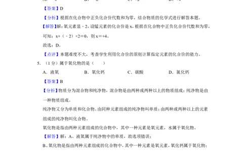 2023-2024学年上海市虹口区九年级（上）期末化学试卷（一模）（解析版）_0122026上海中考一模二模真题试卷_2025-2012年_5.上海中考化学一模二模（12-24）_一模