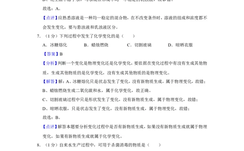 2023-2024学年上海市虹口区九年级（上）期末化学试卷（一模）（解析版）_0122026上海中考一模二模真题试卷_2025-2012年_5.上海中考化学一模二模（12-24）_一模