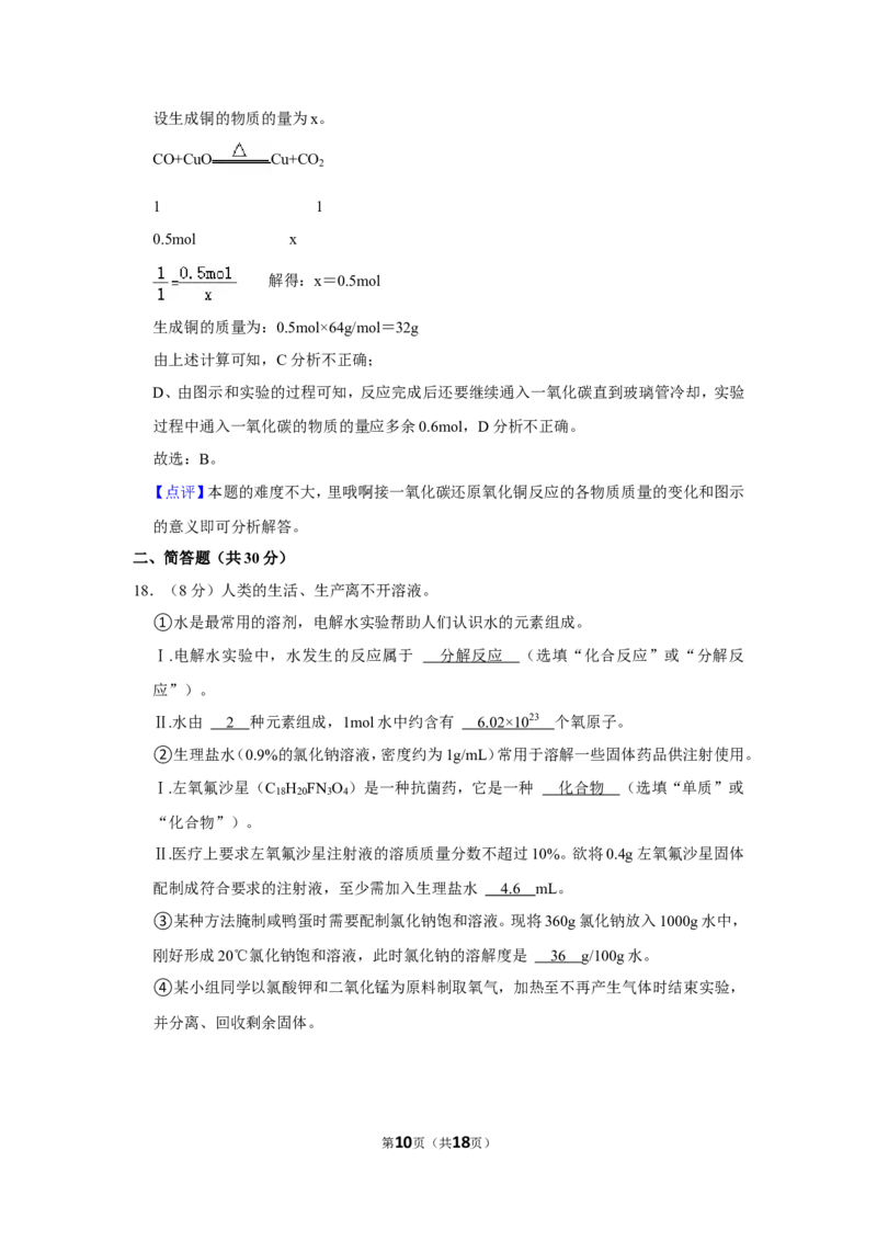 2023-2024学年上海市虹口区九年级（上）期末化学试卷（一模）（解析版）_0122026上海中考一模二模真题试卷_2025-2012年_5.上海中考化学一模二模（12-24）_一模