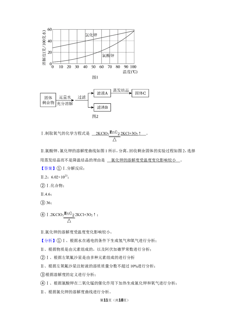 2023-2024学年上海市虹口区九年级（上）期末化学试卷（一模）（解析版）_0122026上海中考一模二模真题试卷_2025-2012年_5.上海中考化学一模二模（12-24）_一模