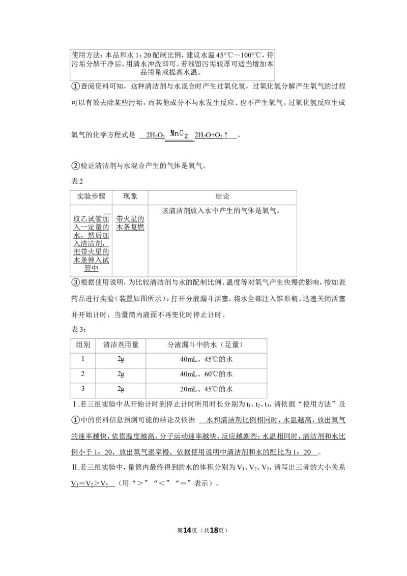 2023-2024学年上海市虹口区九年级（上）期末化学试卷（一模）（解析版）_0122026上海中考一模二模真题试卷_2025-2012年_5.上海中考化学一模二模（12-24）_一模
