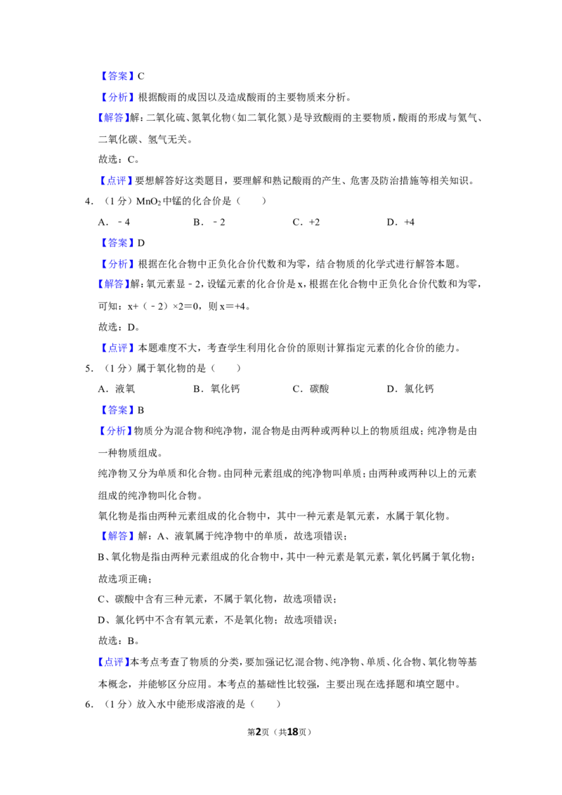2023-2024学年上海市虹口区九年级（上）期末化学试卷（一模）（解析版）_0122026上海中考一模二模真题试卷_2025-2012年_5.上海中考化学一模二模（12-24）_一模