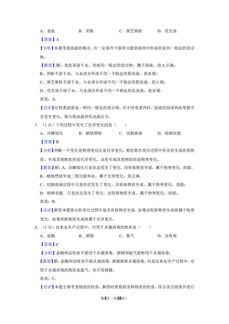 2023-2024学年上海市虹口区九年级（上）期末化学试卷（一模）（解析版）_0122026上海中考一模二模真题试卷_2025-2012年_5.上海中考化学一模二模（12-24）_一模