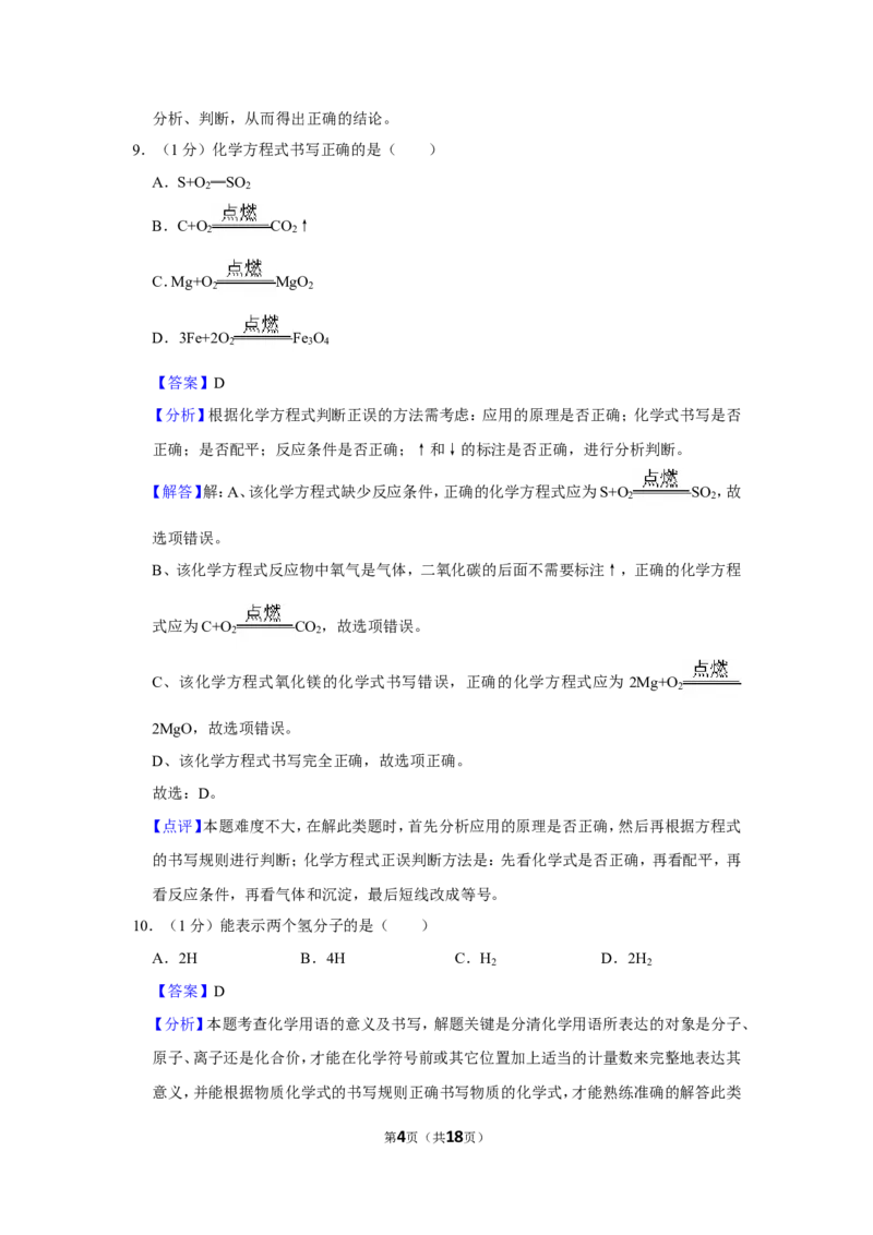 2023-2024学年上海市虹口区九年级（上）期末化学试卷（一模）（解析版）_0122026上海中考一模二模真题试卷_2025-2012年_5.上海中考化学一模二模（12-24）_一模