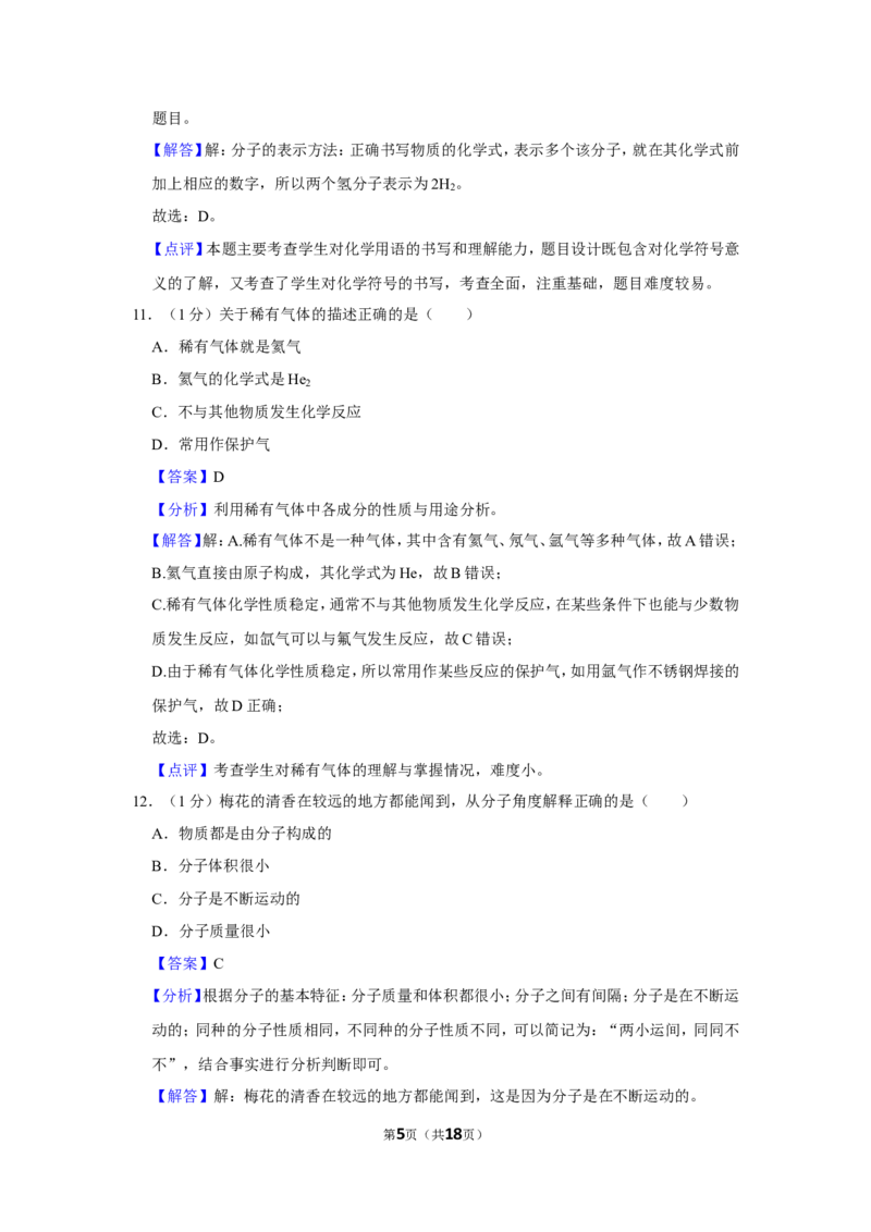 2023-2024学年上海市虹口区九年级（上）期末化学试卷（一模）（解析版）_0122026上海中考一模二模真题试卷_2025-2012年_5.上海中考化学一模二模（12-24）_一模
