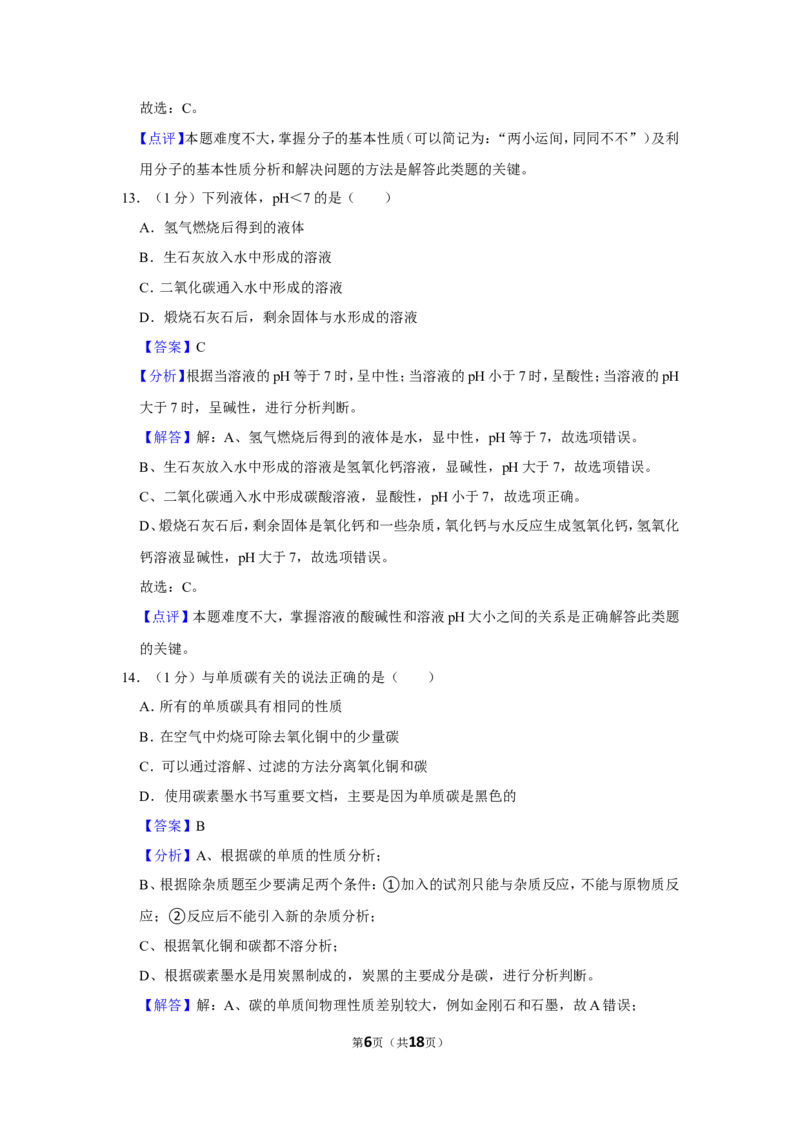 2023-2024学年上海市虹口区九年级（上）期末化学试卷（一模）（解析版）_0122026上海中考一模二模真题试卷_2025-2012年_5.上海中考化学一模二模（12-24）_一模