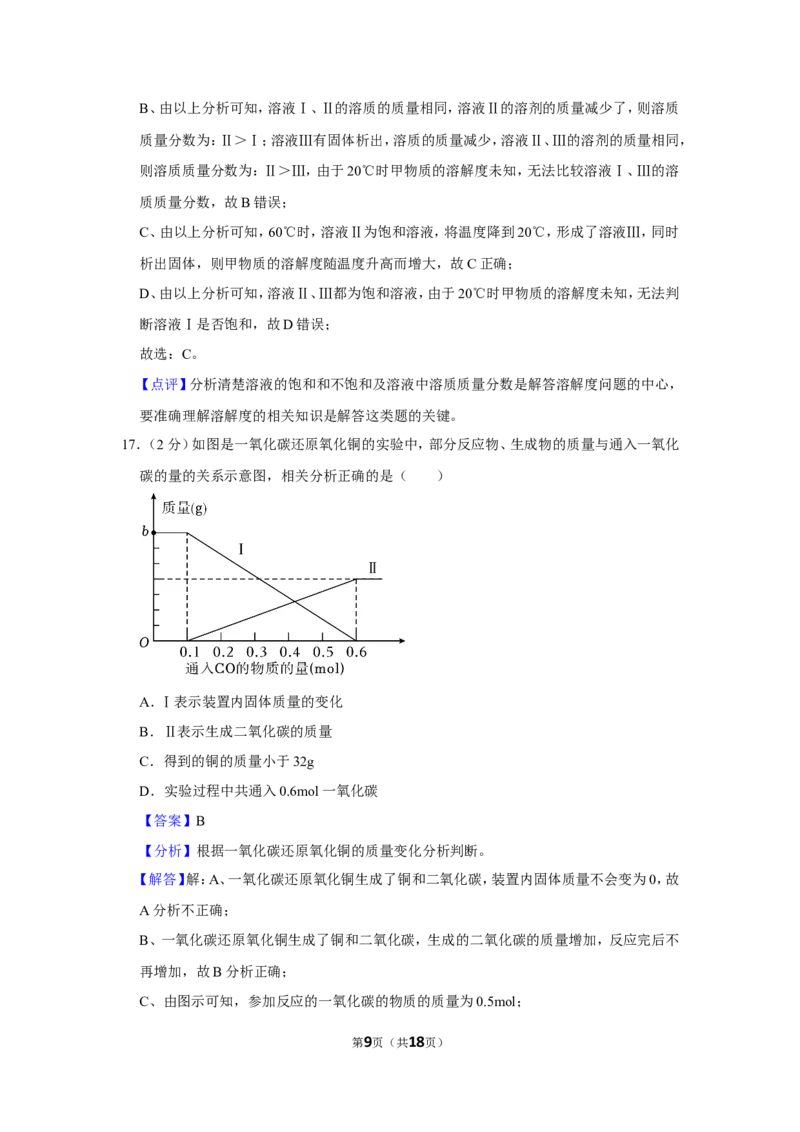 2023-2024学年上海市虹口区九年级（上）期末化学试卷（一模）（解析版）_0122026上海中考一模二模真题试卷_2025-2012年_5.上海中考化学一模二模（12-24）_一模