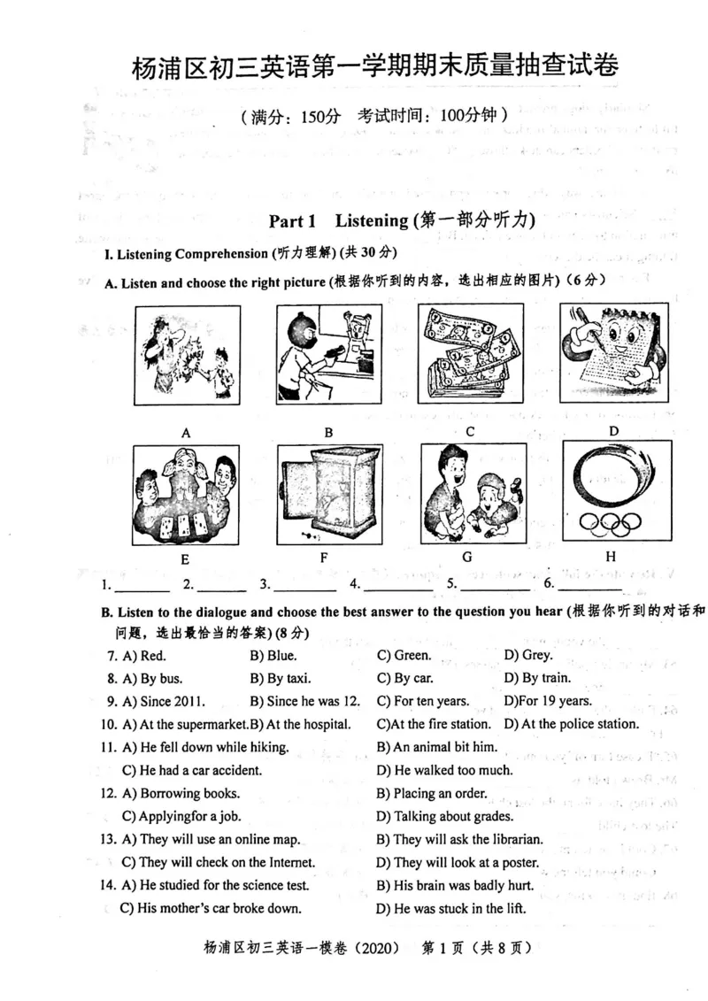 2020上海中考英语一模试卷（扫描版）&mdash;&mdash;&mdash;全套16区_0122026上海中考一模二模真题试卷_2025-2012年_3.上海中考英语一模二模（12-24）_一模_2020年上海市中考英语一模试卷（15区，听力全）