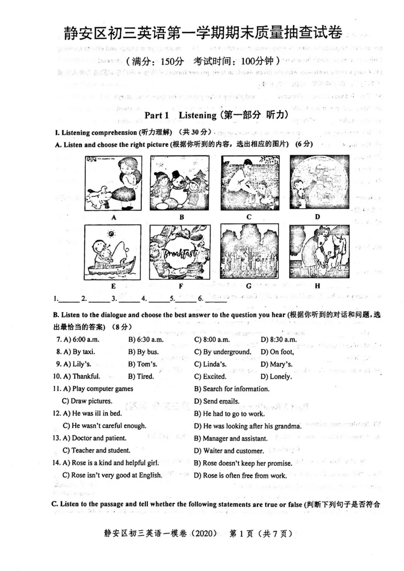 2020上海中考英语一模试卷（扫描版）&mdash;&mdash;&mdash;全套16区_0122026上海中考一模二模真题试卷_2025-2012年_3.上海中考英语一模二模（12-24）_一模_2020年上海市中考英语一模试卷（15区，听力全）