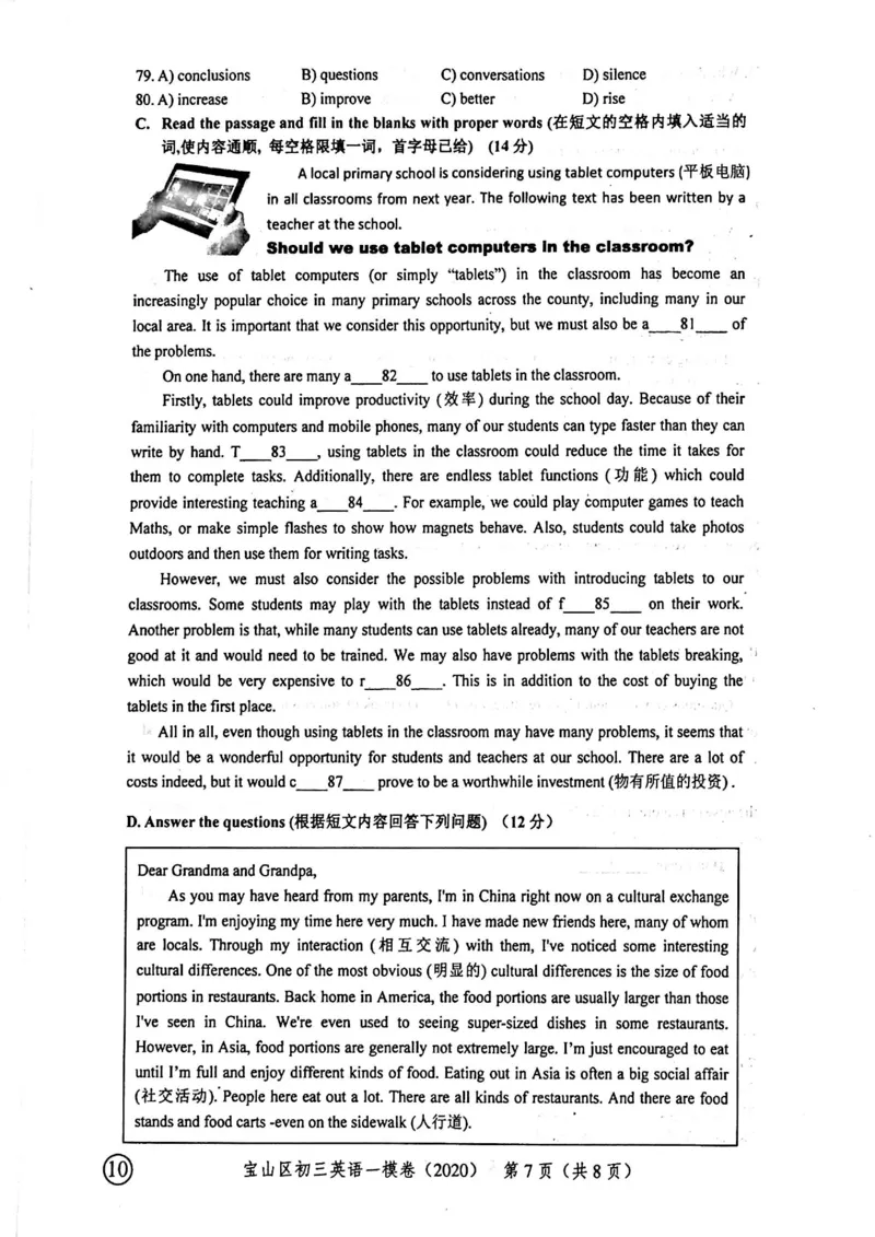 2020上海中考英语一模试卷（扫描版）&mdash;&mdash;&mdash;全套16区_0122026上海中考一模二模真题试卷_2025-2012年_3.上海中考英语一模二模（12-24）_一模_2020年上海市中考英语一模试卷（15区，听力全）