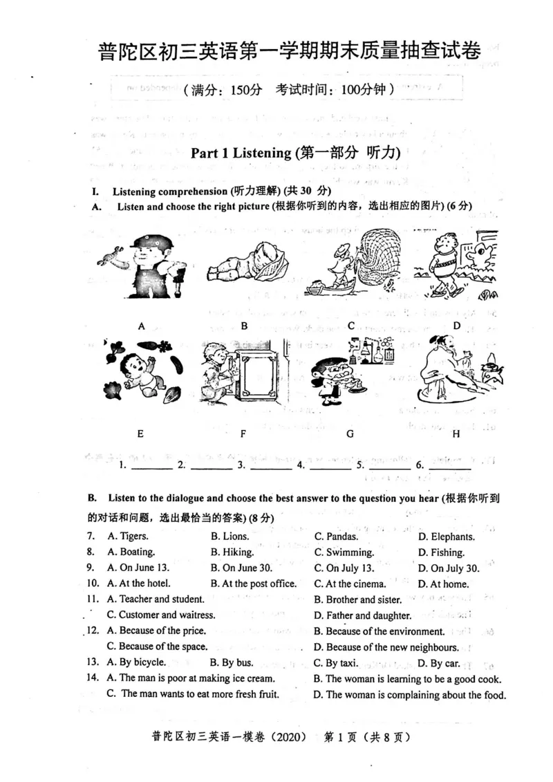 2020上海中考英语一模试卷（扫描版）&mdash;&mdash;&mdash;全套16区_0122026上海中考一模二模真题试卷_2025-2012年_3.上海中考英语一模二模（12-24）_一模_2020年上海市中考英语一模试卷（15区，听力全）