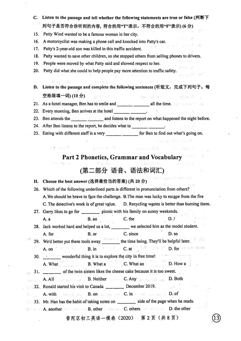 2020上海中考英语一模试卷（扫描版）&mdash;&mdash;&mdash;全套16区_0122026上海中考一模二模真题试卷_2025-2012年_3.上海中考英语一模二模（12-24）_一模_2020年上海市中考英语一模试卷（15区，听力全）