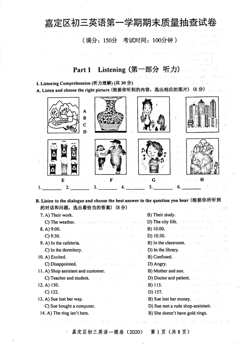 2020上海中考英语一模试卷（扫描版）&mdash;&mdash;&mdash;全套16区_0122026上海中考一模二模真题试卷_2025-2012年_3.上海中考英语一模二模（12-24）_一模_2020年上海市中考英语一模试卷（15区，听力全）