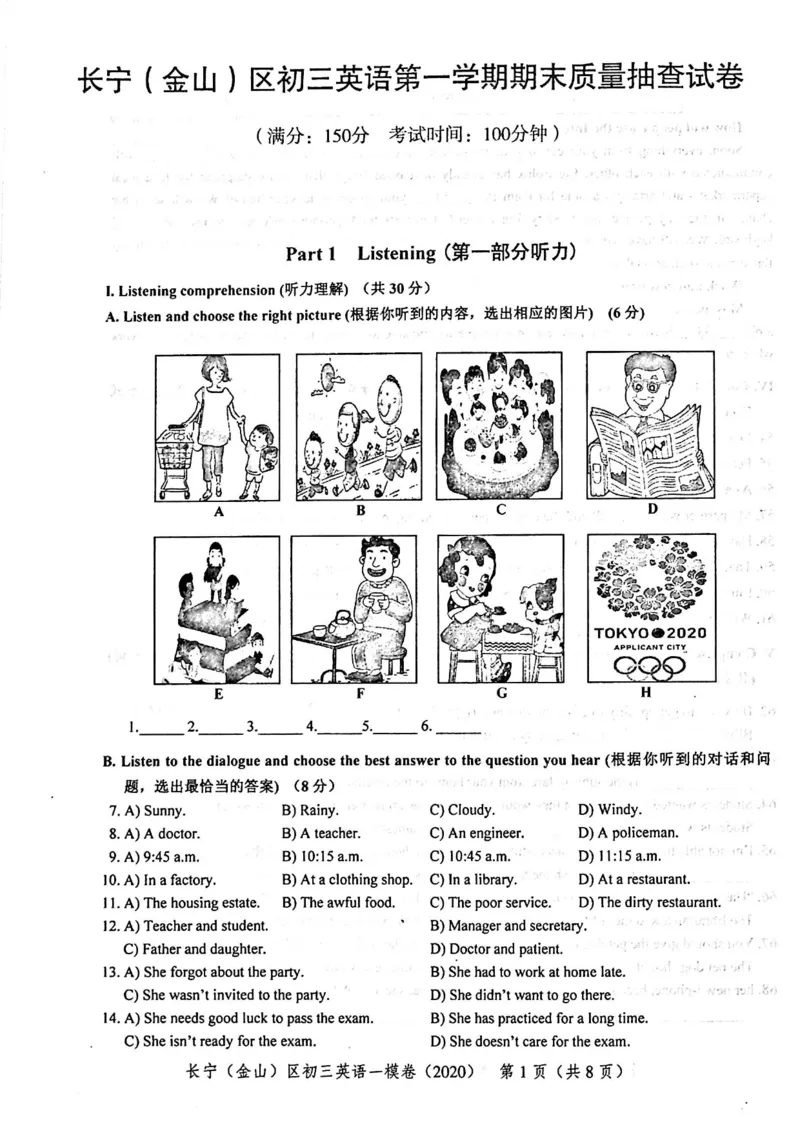 2020上海中考英语一模试卷（扫描版）&mdash;&mdash;&mdash;全套16区_0122026上海中考一模二模真题试卷_2025-2012年_3.上海中考英语一模二模（12-24）_一模_2020年上海市中考英语一模试卷（15区，听力全）