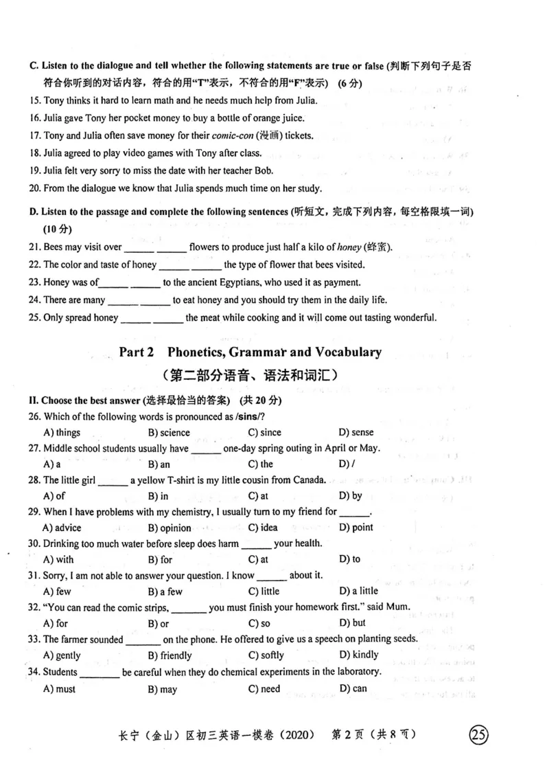 2020上海中考英语一模试卷（扫描版）&mdash;&mdash;&mdash;全套16区_0122026上海中考一模二模真题试卷_2025-2012年_3.上海中考英语一模二模（12-24）_一模_2020年上海市中考英语一模试卷（15区，听力全）