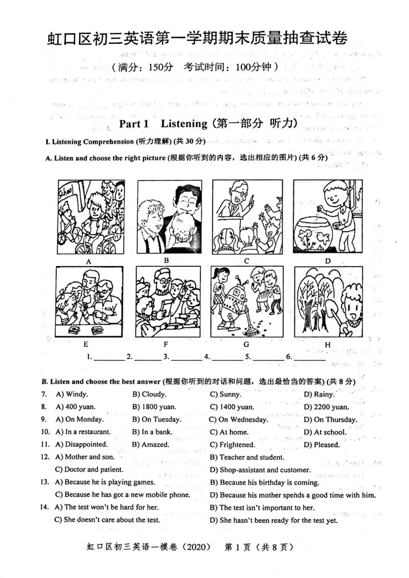 2020上海中考英语一模试卷（扫描版）&mdash;&mdash;&mdash;全套16区_0122026上海中考一模二模真题试卷_2025-2012年_3.上海中考英语一模二模（12-24）_一模_2020年上海市中考英语一模试卷（15区，听力全）