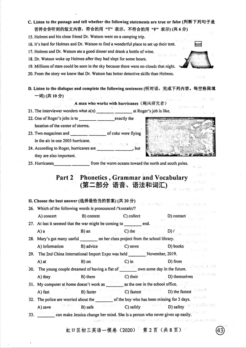 2020上海中考英语一模试卷（扫描版）&mdash;&mdash;&mdash;全套16区_0122026上海中考一模二模真题试卷_2025-2012年_3.上海中考英语一模二模（12-24）_一模_2020年上海市中考英语一模试卷（15区，听力全）