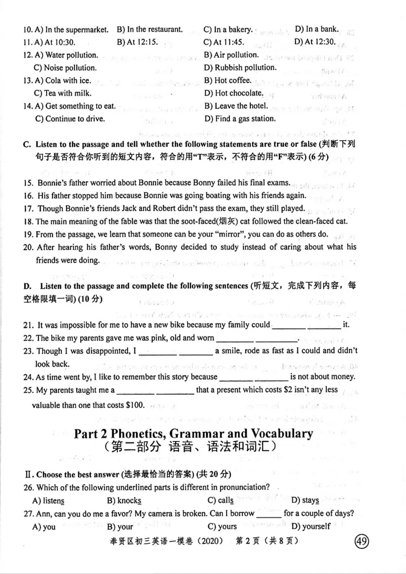 2020上海中考英语一模试卷（扫描版）&mdash;&mdash;&mdash;全套16区_0122026上海中考一模二模真题试卷_2025-2012年_3.上海中考英语一模二模（12-24）_一模_2020年上海市中考英语一模试卷（15区，听力全）