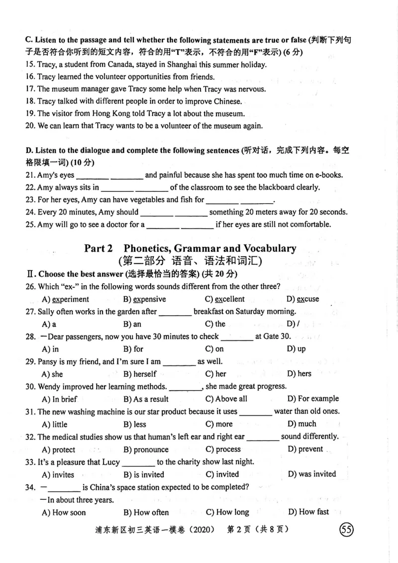 2020上海中考英语一模试卷（扫描版）&mdash;&mdash;&mdash;全套16区_0122026上海中考一模二模真题试卷_2025-2012年_3.上海中考英语一模二模（12-24）_一模_2020年上海市中考英语一模试卷（15区，听力全）