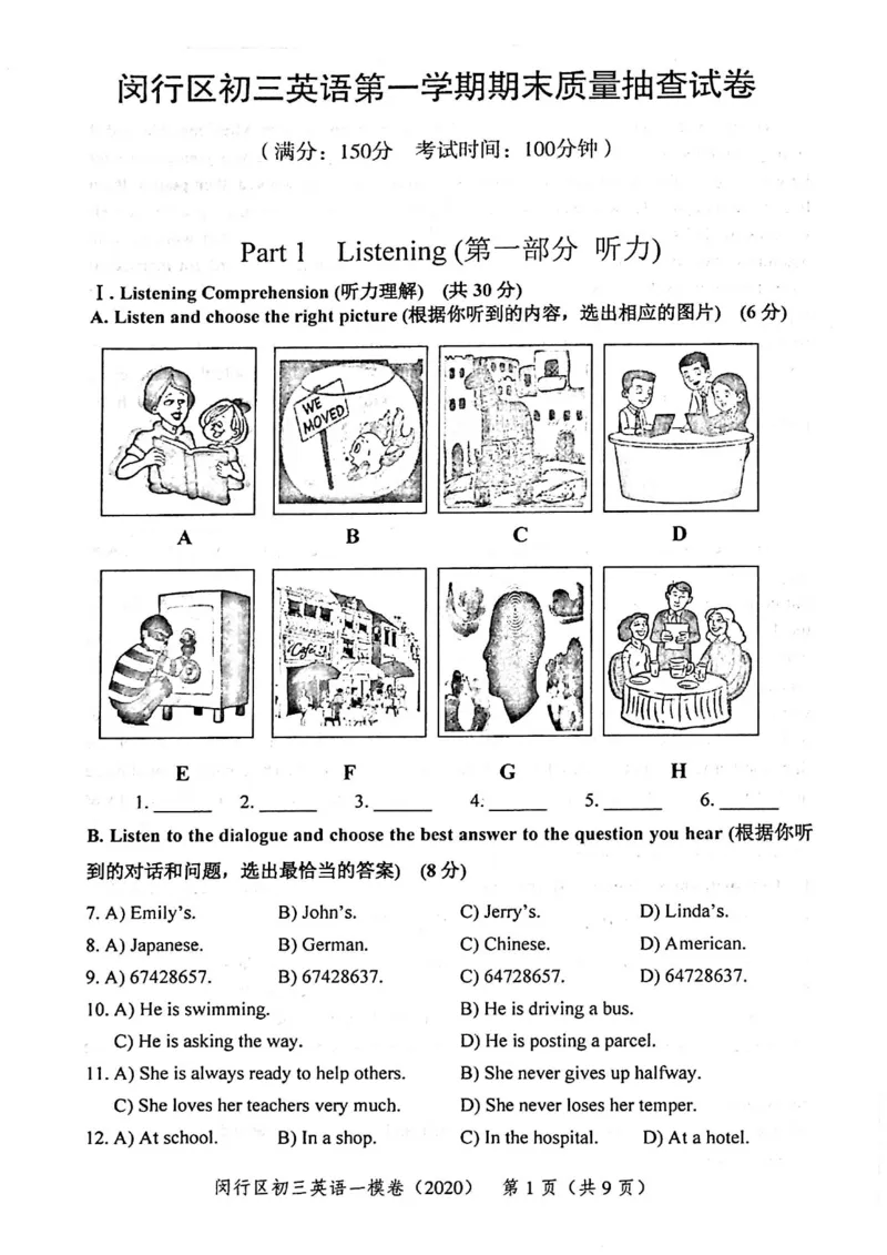 2020上海中考英语一模试卷（扫描版）&mdash;&mdash;&mdash;全套16区_0122026上海中考一模二模真题试卷_2025-2012年_3.上海中考英语一模二模（12-24）_一模_2020年上海市中考英语一模试卷（15区，听力全）
