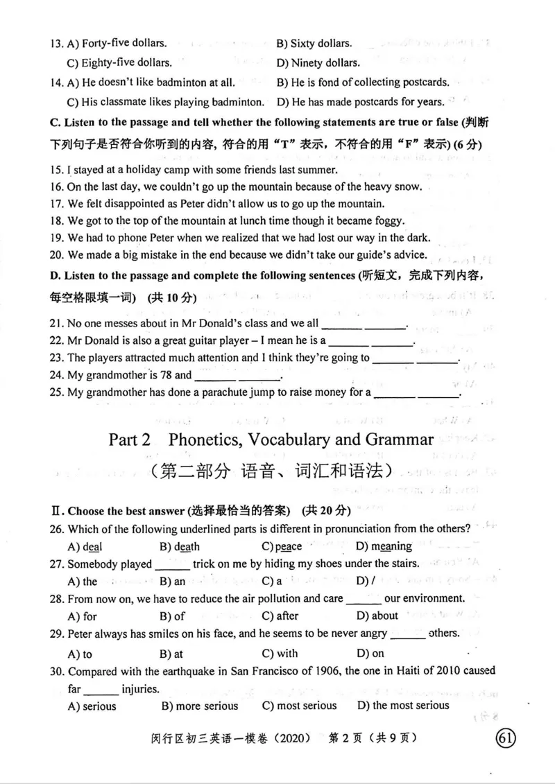2020上海中考英语一模试卷（扫描版）&mdash;&mdash;&mdash;全套16区_0122026上海中考一模二模真题试卷_2025-2012年_3.上海中考英语一模二模（12-24）_一模_2020年上海市中考英语一模试卷（15区，听力全）