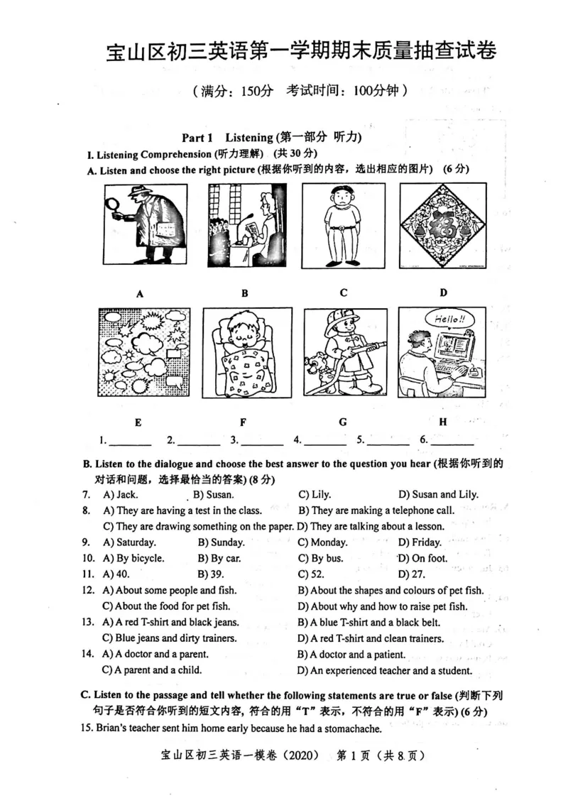 2020上海中考英语一模试卷（扫描版）&mdash;&mdash;&mdash;全套16区_0122026上海中考一模二模真题试卷_2025-2012年_3.上海中考英语一模二模（12-24）_一模_2020年上海市中考英语一模试卷（15区，听力全）