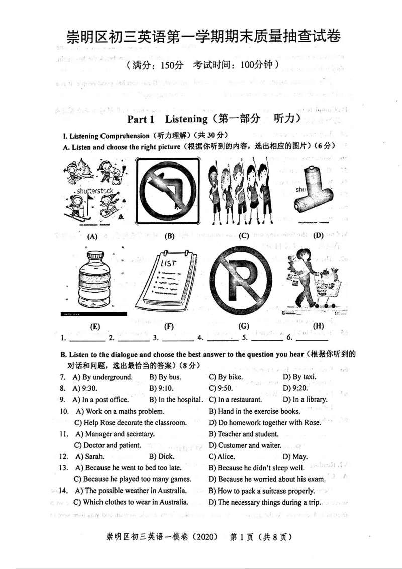 2020上海中考英语一模试卷（扫描版）&mdash;&mdash;&mdash;全套16区_0122026上海中考一模二模真题试卷_2025-2012年_3.上海中考英语一模二模（12-24）_一模_2020年上海市中考英语一模试卷（15区，听力全）