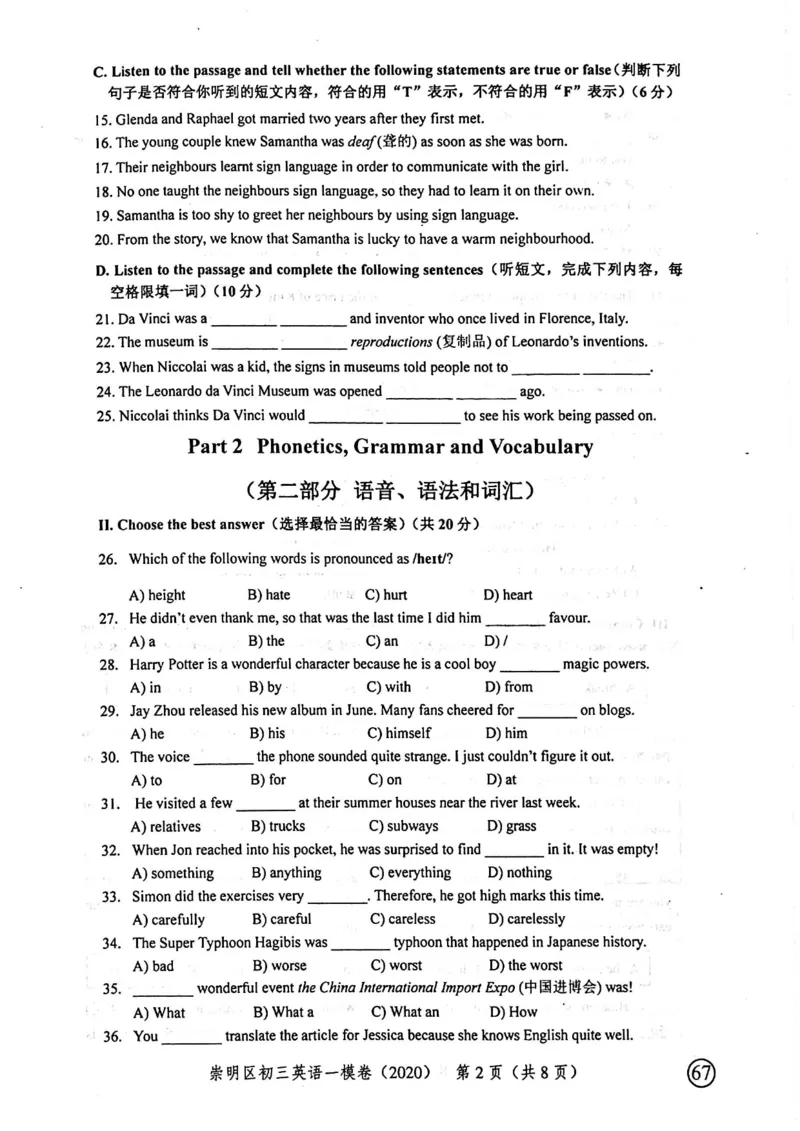 2020上海中考英语一模试卷（扫描版）&mdash;&mdash;&mdash;全套16区_0122026上海中考一模二模真题试卷_2025-2012年_3.上海中考英语一模二模（12-24）_一模_2020年上海市中考英语一模试卷（15区，听力全）