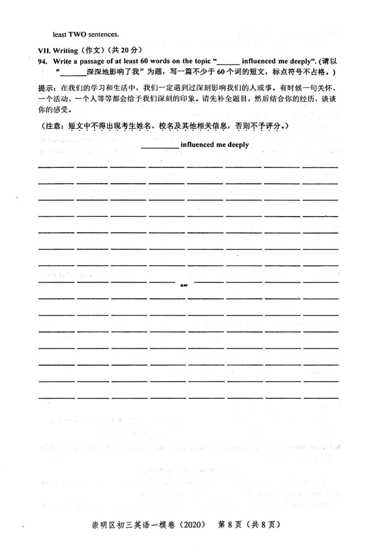 2020上海中考英语一模试卷（扫描版）&mdash;&mdash;&mdash;全套16区_0122026上海中考一模二模真题试卷_2025-2012年_3.上海中考英语一模二模（12-24）_一模_2020年上海市中考英语一模试卷（15区，听力全）