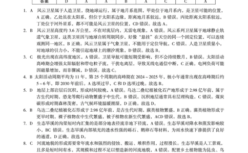 地理答案（B卷）A10联盟＆宿州十三校2025级高一上学期11月期中质量检测地理答案B_2025年11月高一试卷_251124安徽省A10联盟＆宿州十三校2025级高一上学期11月期中质量检测（全）
