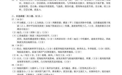 地理答案（B卷）A10联盟＆宿州十三校2025级高一上学期11月期中质量检测地理答案B_2025年11月高一试卷_251124安徽省A10联盟＆宿州十三校2025级高一上学期11月期中质量检测（全）