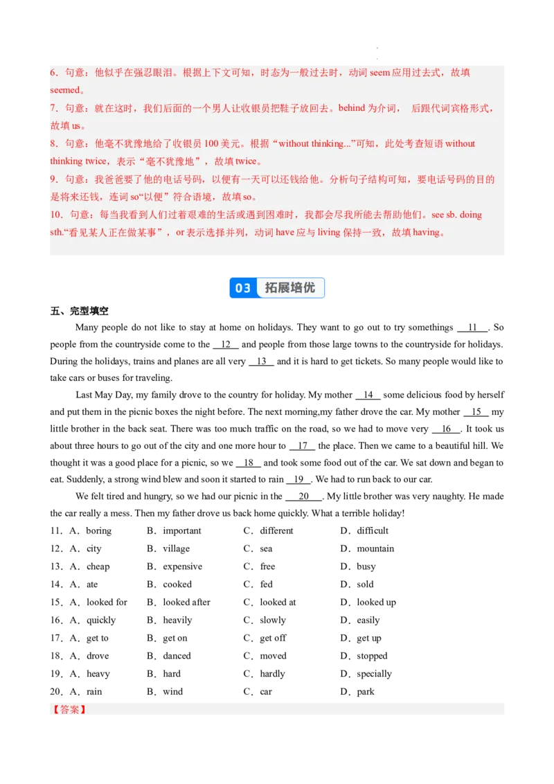 Unit1课时6SectionB（3a-3c）（分层作业）（解析版）_最新人教版英语八年级上册_新版_初中英语8上新更新第一套可选择_06.英语8上-试题_课时分层作业