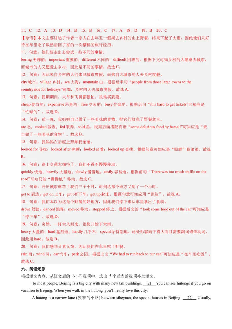 Unit1课时6SectionB（3a-3c）（分层作业）（解析版）_最新人教版英语八年级上册_新版_初中英语8上新更新第一套可选择_06.英语8上-试题_课时分层作业