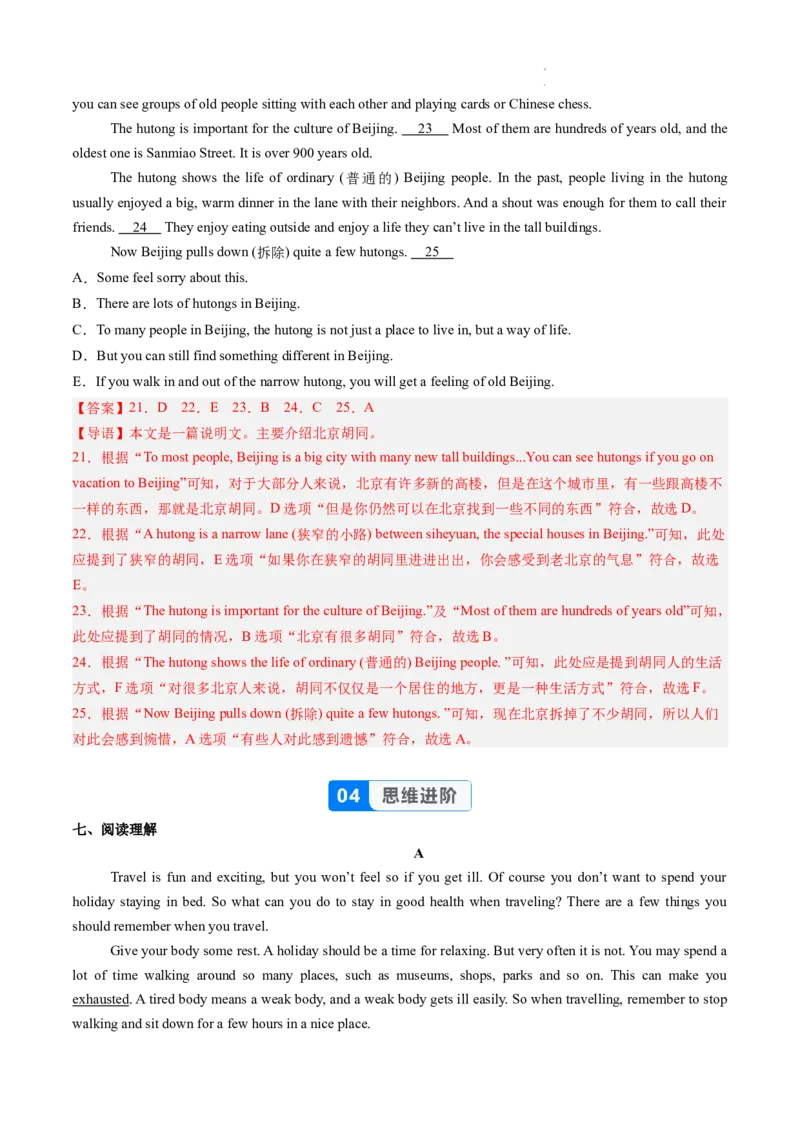 Unit1课时6SectionB（3a-3c）（分层作业）（解析版）_最新人教版英语八年级上册_新版_初中英语8上新更新第一套可选择_06.英语8上-试题_课时分层作业