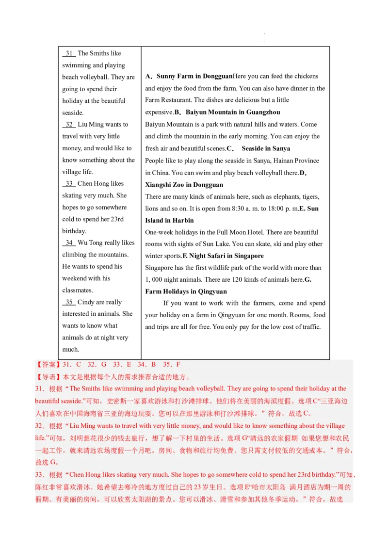 Unit1课时6SectionB（3a-3c）（分层作业）（解析版）_最新人教版英语八年级上册_新版_初中英语8上新更新第一套可选择_06.英语8上-试题_课时分层作业